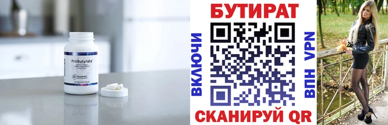 Бутират Butirat  Купить закладки  Апатиты 