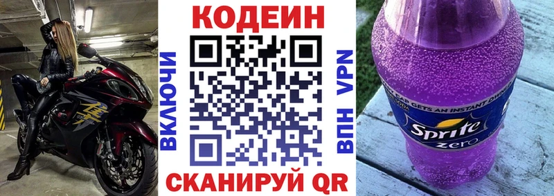 Codein напиток Lean (лин)  Купить где  Апатиты 